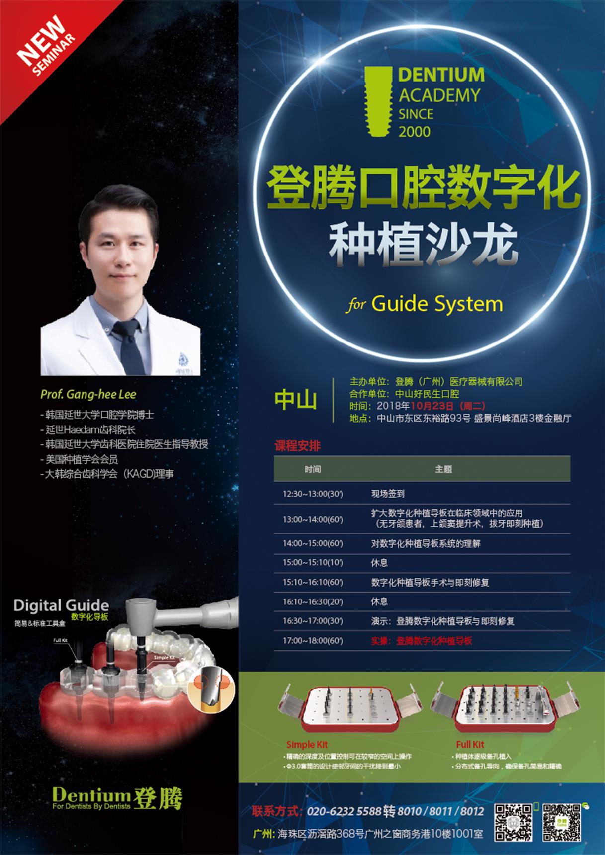 10月23日中山數字化沙龍微信-01.jpg
