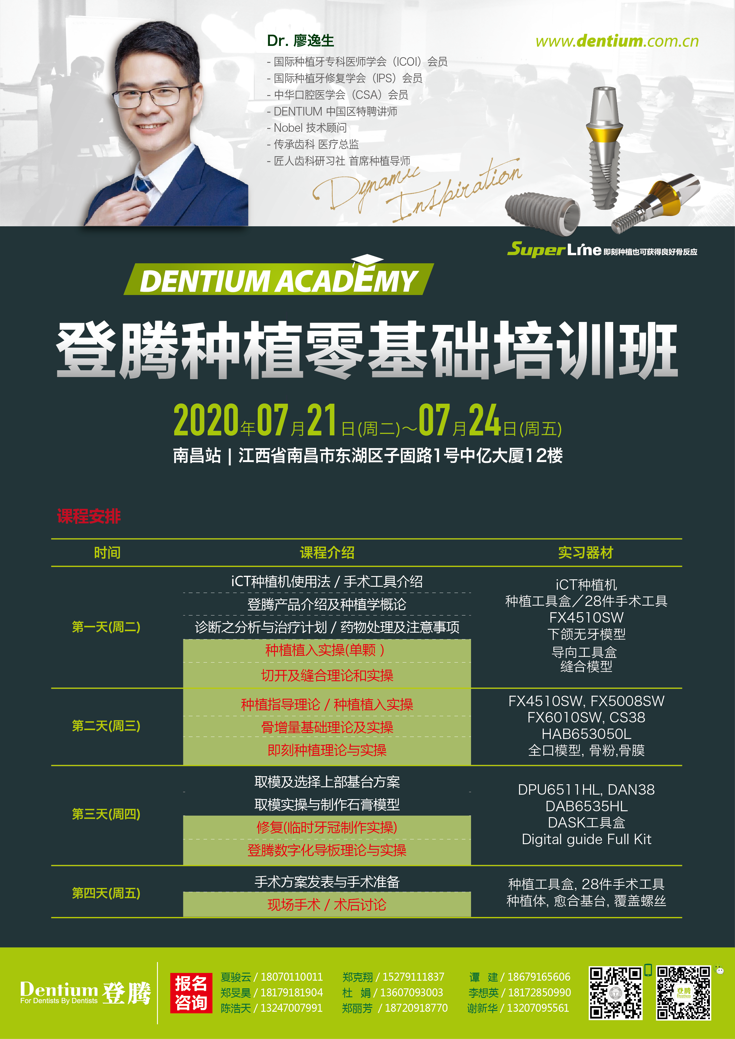 7月21日-7月24日廖醫生江西南昌基礎班-01.png