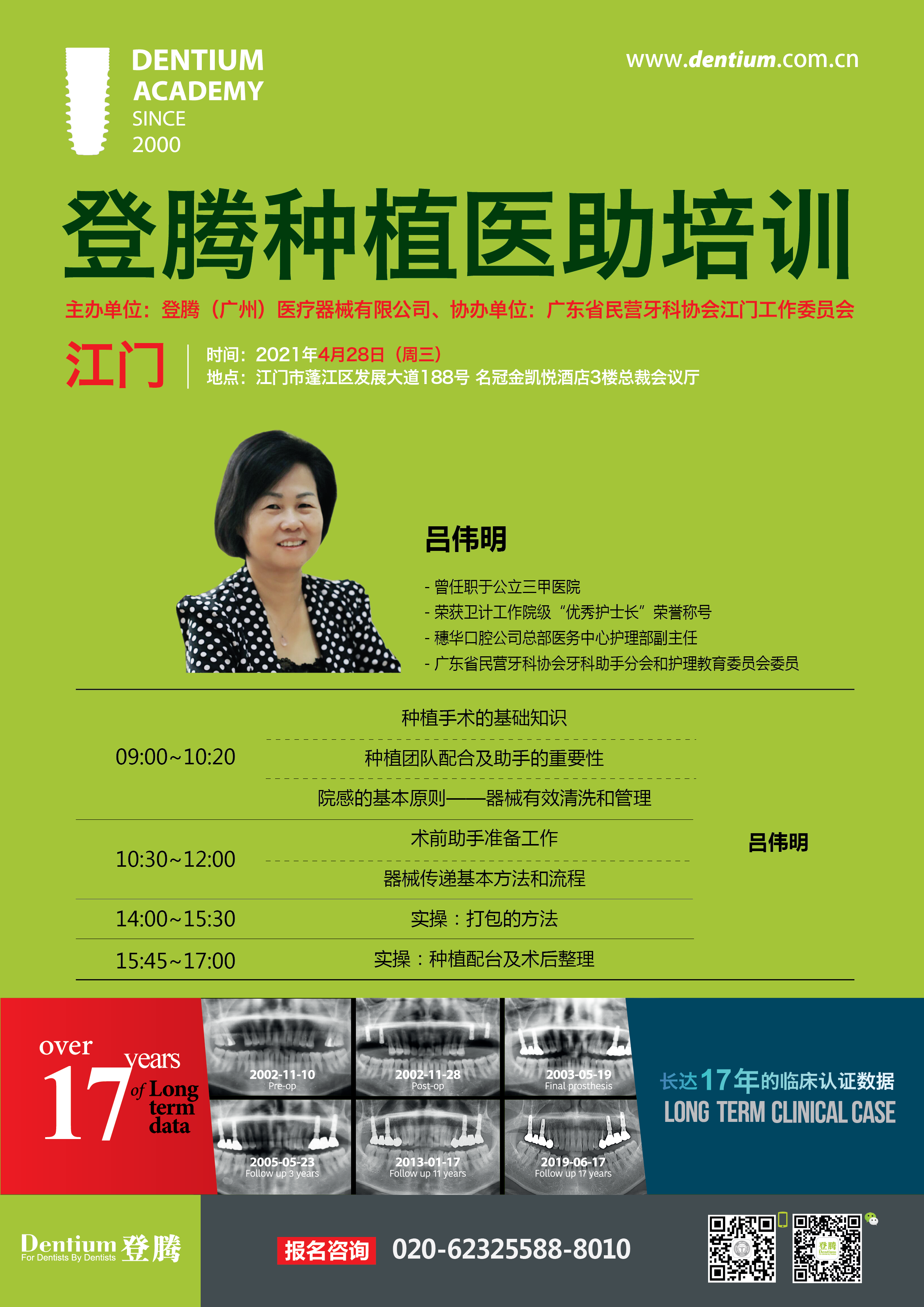 4月28日江門呂偉明醫助-04.png