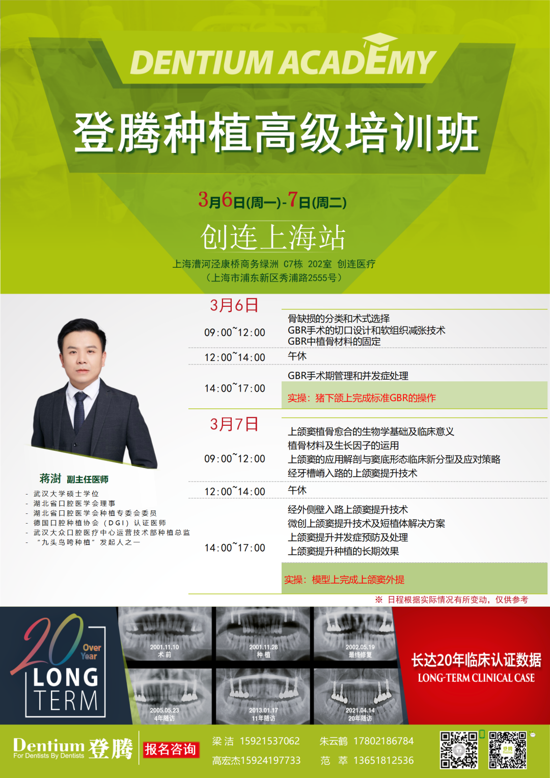 登騰種植高級培訓班.png